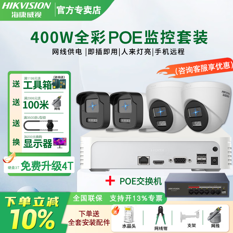 Hikvision complete set of security surveillance cameras for multi-scenario applications in shops, supermarkets, factories and enterprises. Customized solutions can be provided on demand. High-definition full-color mobile phone remote monitoring. 2 cameras + 1 4-channel video recorder + POE switch. Hard drive not included (1080P) 2 million pixels.