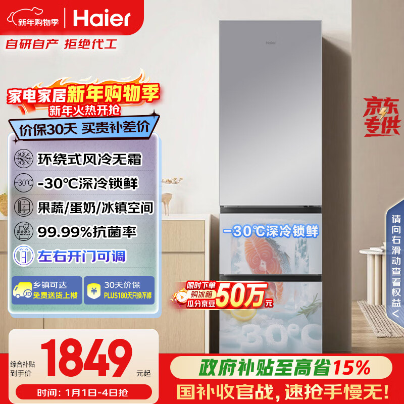Haier True Power Saving 310L Three-Door Refrigerator Black Gold Purification Level One Energy Efficiency Air-cooled Frost-Free BCD-310WGHD3E7WV (Silver) National Subsidy