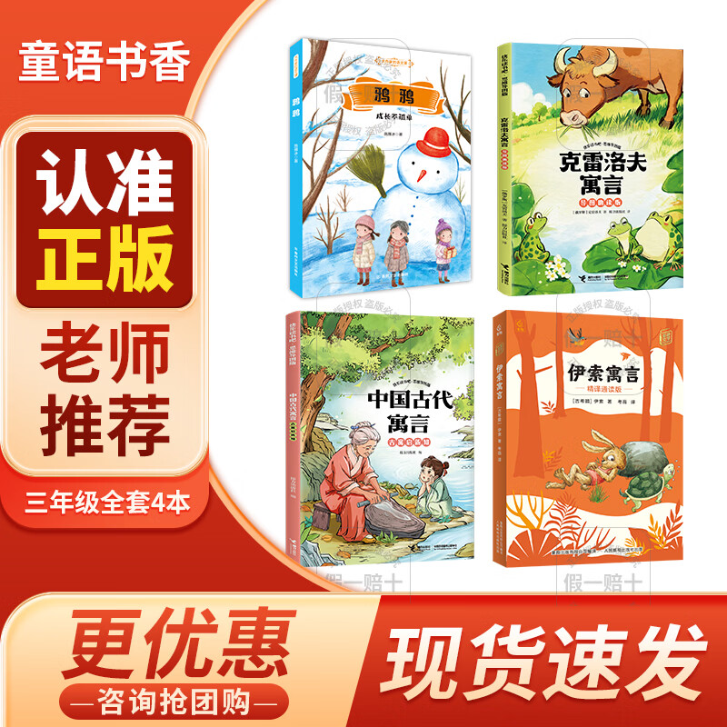 Children's Bookish Third Grade Crow and Crow Growing up is not alone Spring Breeze Literature and Art Publishing House Krylov's Fables Guided Reading Edition Ancient Chinese Fables Revealing New Knowledge from Ancient Fables Aesop's Fables Refined Reading Edition Crow and Crow Growing up is not alone 2026 Winter Holiday Crow and Crow Growing up is not alone Krylov's Fables Crow and Crow Three years