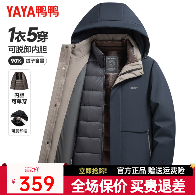 Yaya (YAYA) One garment for multiple wears Dad's winter down jacket for middle-aged and elderly men with removable inner liner and thickened warm jacket JH shrimp blue detachable inner liner + removable hood, one garment for five wears 2XL recommended 150-165 pounds