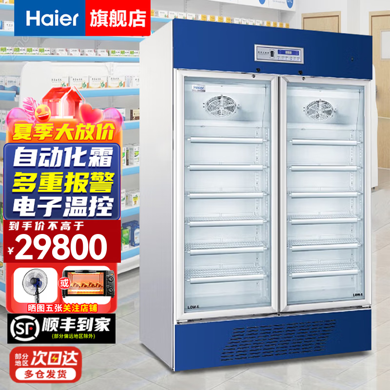 Haier medicine cool cabinet medical refrigerator medical refrigerator pharmacy pharmacy display cabinet vertical refrigerator clinic GSP certified medicine cabinet 650 liters 2~8 refrigerated cabinet air cooling system 650