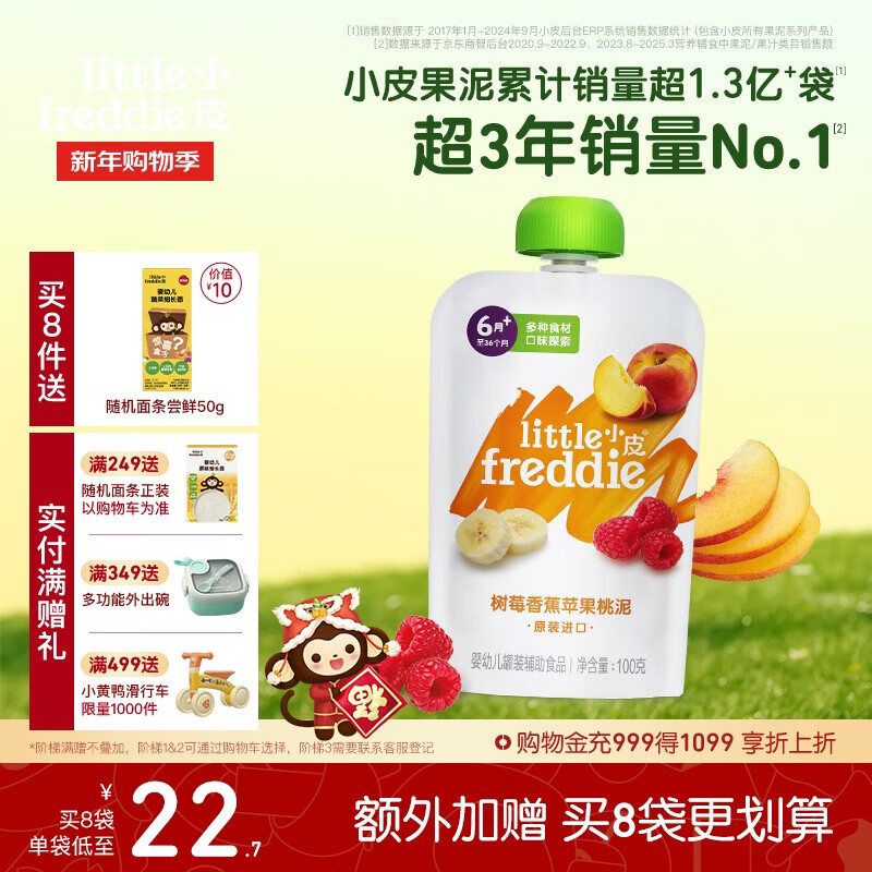 Little Freddie Raspberry Banana Apple Peach Puree Baby Fruit Puree European Original Imported Baby Food Complementary Puree 100g*1 Bag