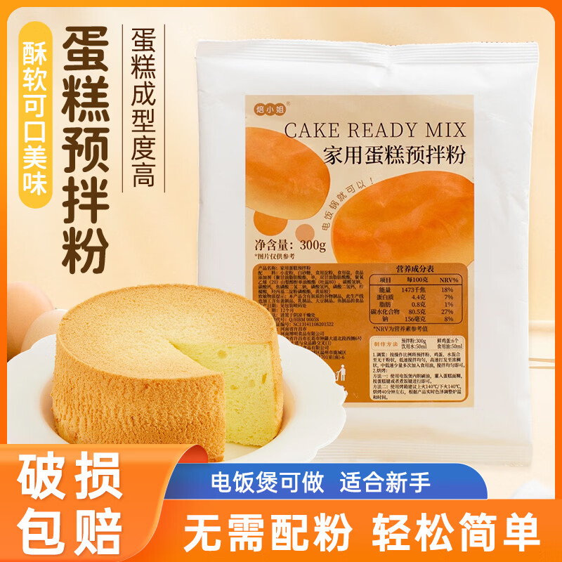 Ms. Baker's cake pre-mixed powder household chiffon cake low-gluten baking raw materials homemade no-burn rice cooker oven 250g