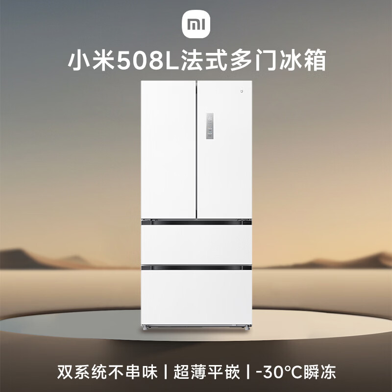 Mijia Xiaomi Pro508L French multi-door refrigerator one-level variable frequency large capacity dual system dual cycle ultra-thin embedded zero-embedded BCD-508WFTMBI national subsidy