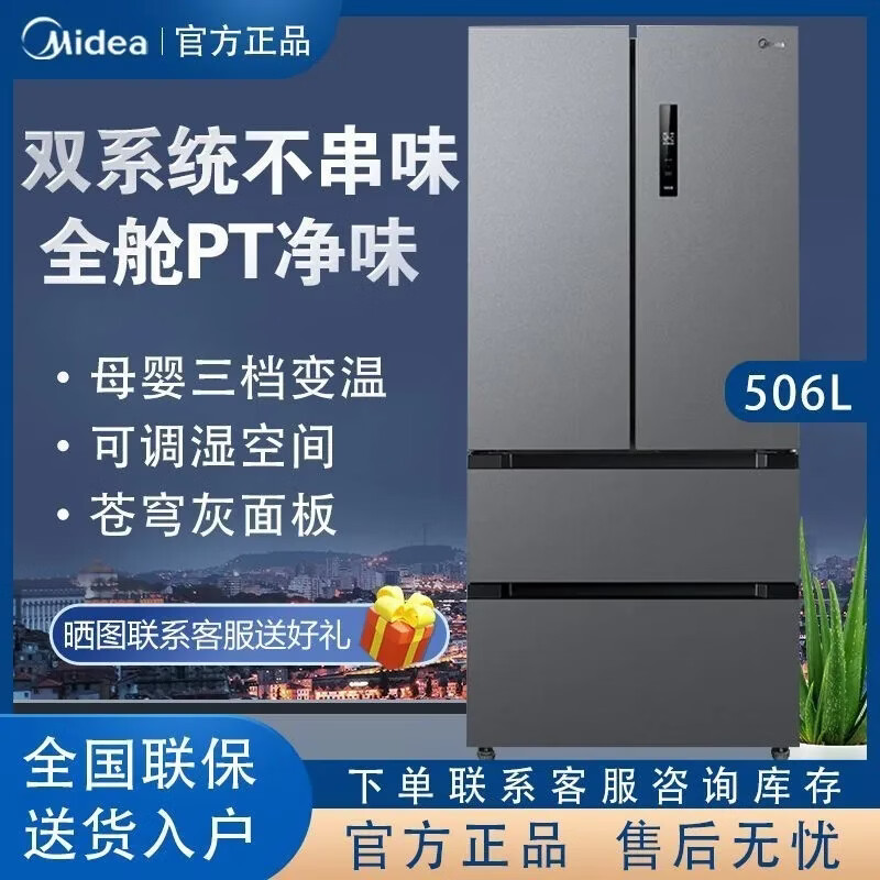 Midea Midea 532 French four-door refrigerator inverter first-level energy efficiency household frost-free dual system dual cycle intelligent sky gray MR-532WFPZE dual system
