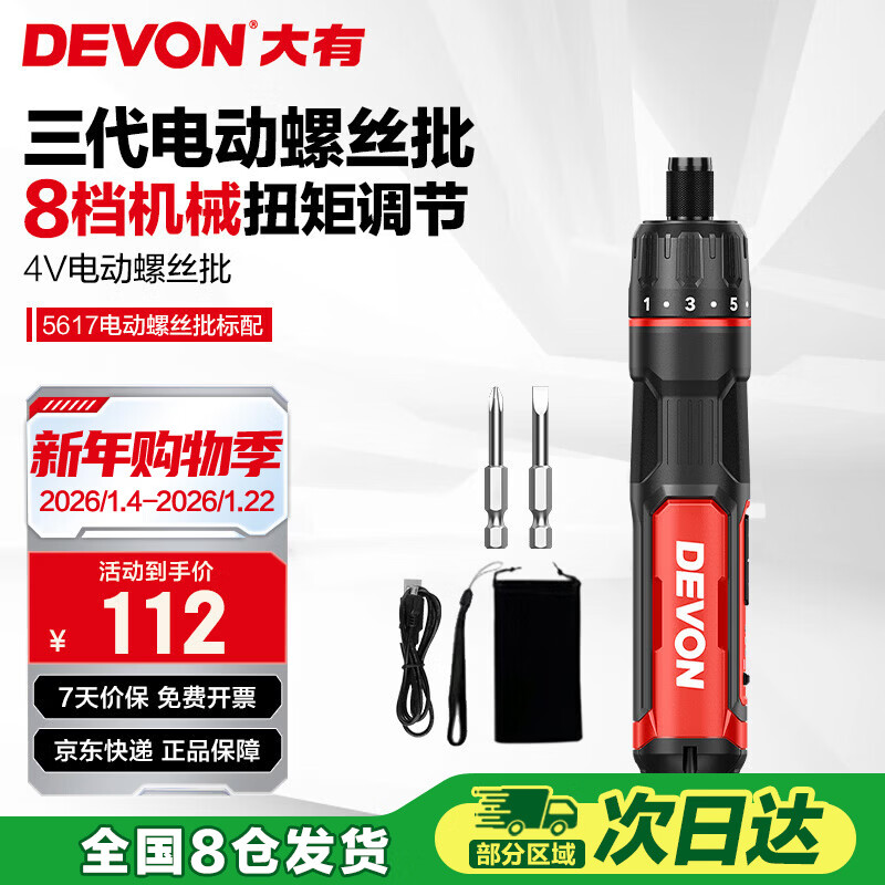 Devon third generation electric screwdriver/driver lithium battery screwdriver tool box set electrician tools 5617 standard