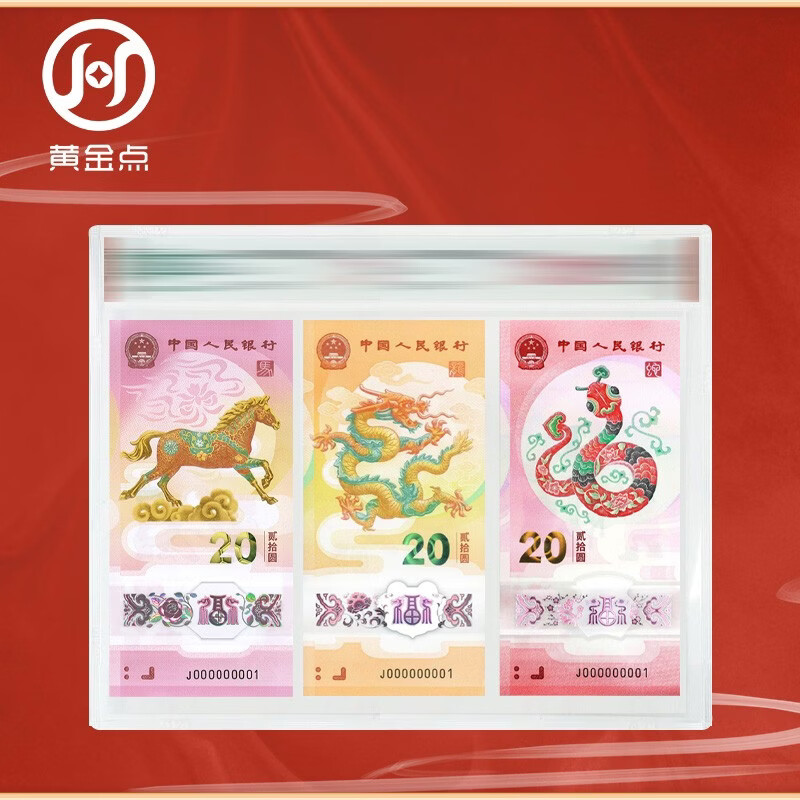 2026 Year of the Horse commemorative banknotes + 2025 Year of the Snake commemorative banknotes + 2024 Year of the Dragon commemorative banknotes A complete set of 3 banknotes with encapsulated authentication version