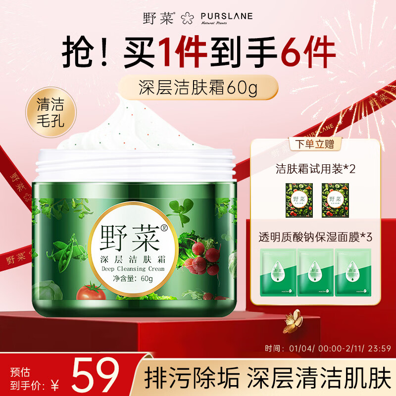 Wild Vegetables New Year's Gift Cleansing Cream 60g Deep Cleansing Pores Purifying Massage Cream Valentine's Day Gift