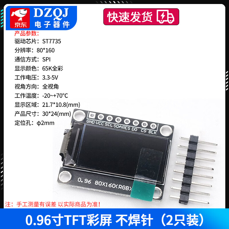 DZQJ TFT display color screen HD SPI 0.96 inch 1.3 inch 1.44 inch 1.8 inch OLED color LCD screen 0.96 inch TFT color screen without soldering pins (2 pieces)