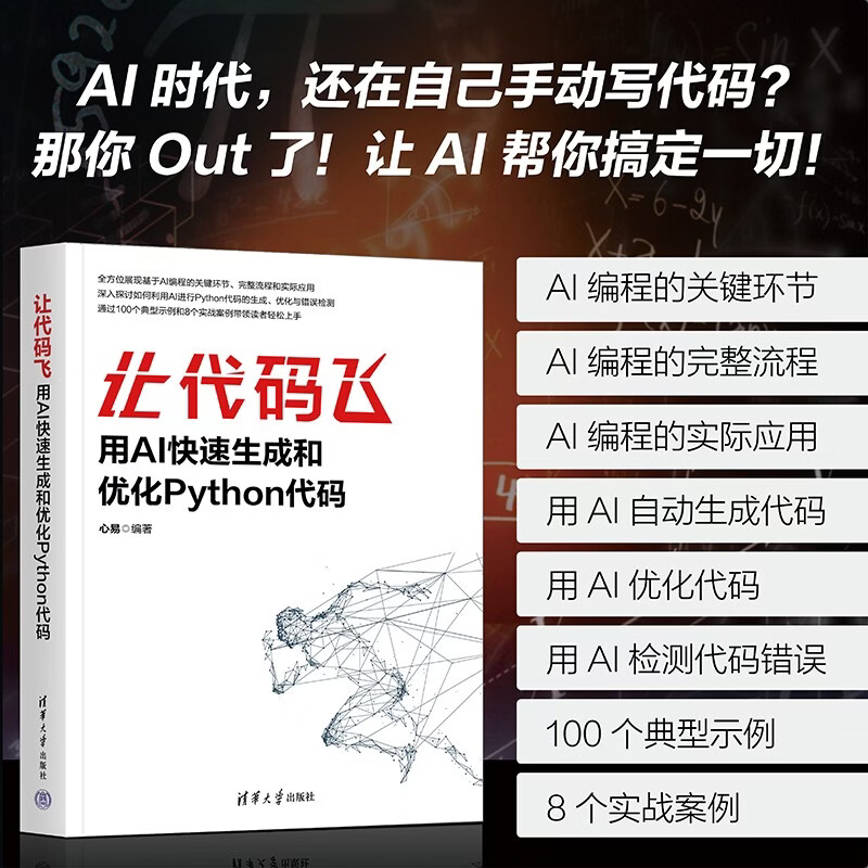 Let your code fly (quickly generate and optimize Python code with AI)