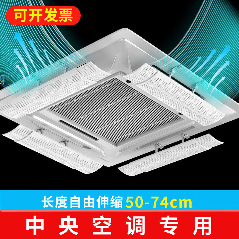 Air conditioner windshield, air guide ceiling, air conditioner air outlet baffle, ceiling machine universal windshield, anti-direct blowing, breathable 1 piece, length 50CM, no filter cotton, 74x15x16cm