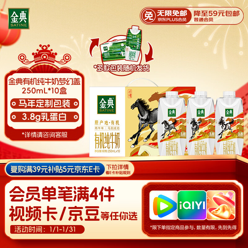 Yili Jindian 3.8g milk protein organic whole milk 250ml*10 boxes new and old packaging random new year gift box