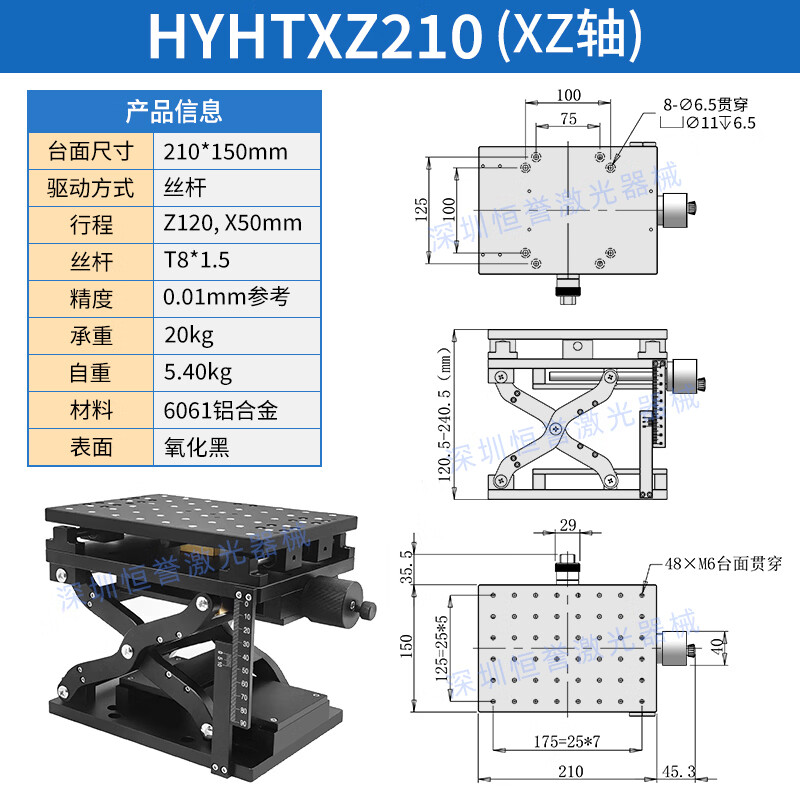 High-precision lifting platform, precision displacement lifting platform, manual Z-axis lifting platform, optical experiment lifting platform, upgraded model HYHTXZ210