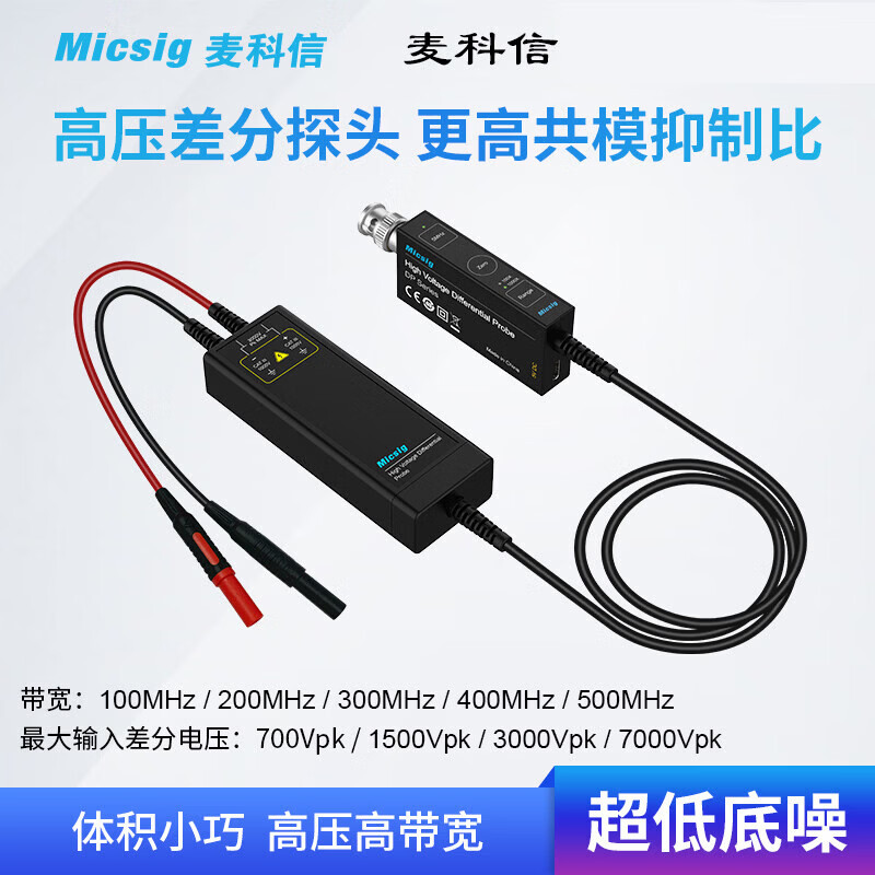 Micsig oscilloscope high voltage DP100M500M|3000V universal BNC interface for all brands Micsig_DP7002 (200M+7000V)