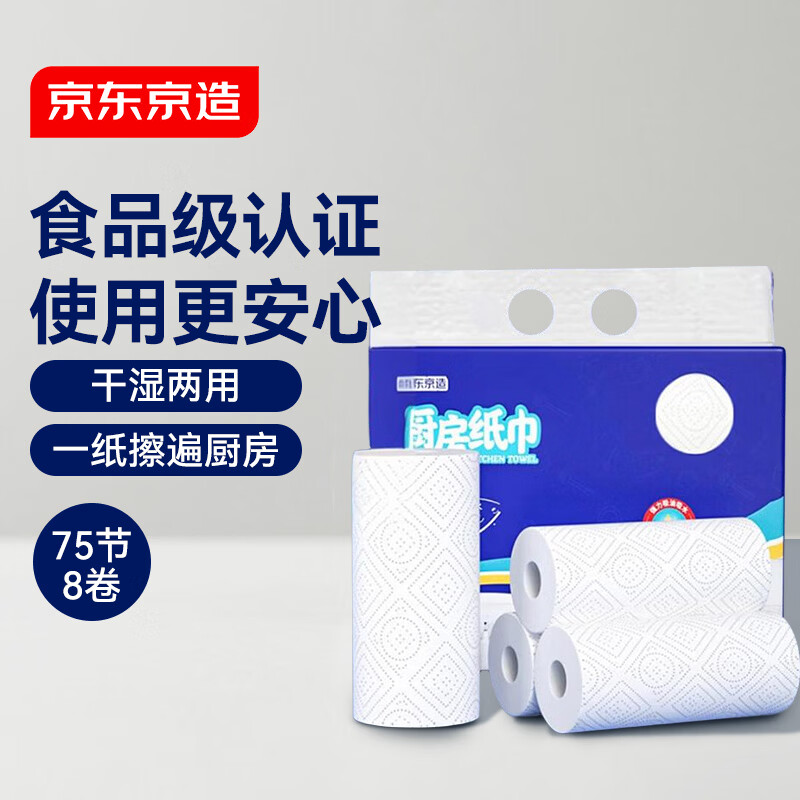 Made in Jingdong, rolled kitchen paper towels 75 sections * 8 rolls, kitchen paper towels, oil-absorbing paper, large size package, Jingdong express delivery