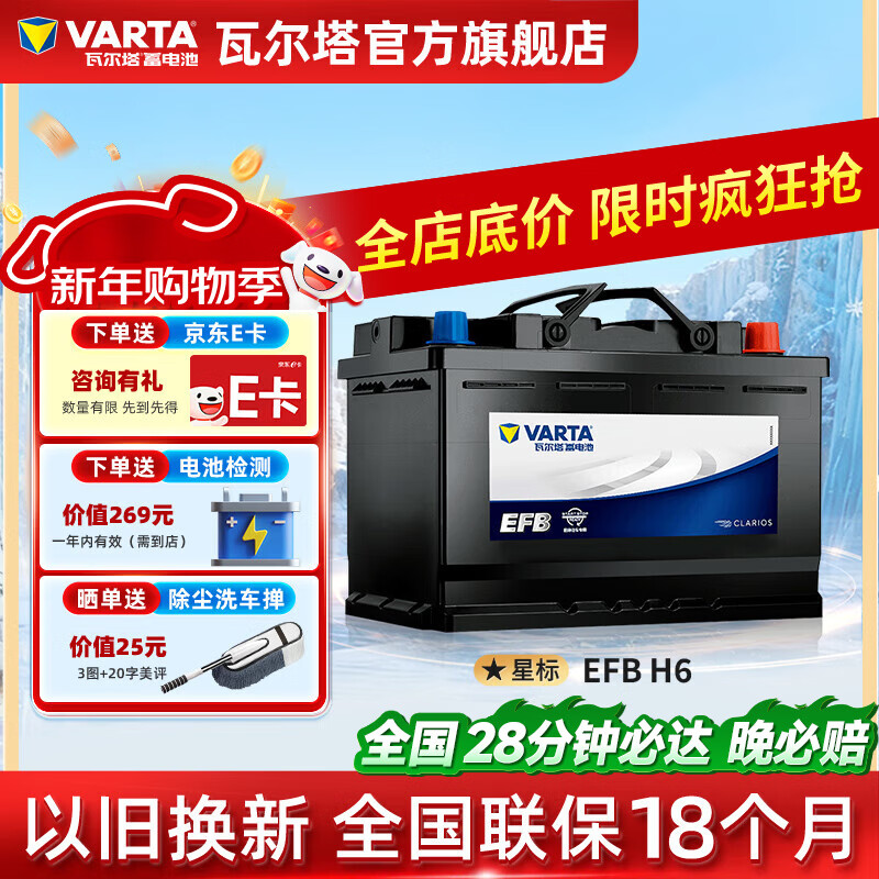 VARTA car battery start-stop series EFB-H6 70AH Tiguan Sagitar X-Trail Magotan Sylphy Focus EFB H6 BYD f3/Octavia/Qashqai, etc.