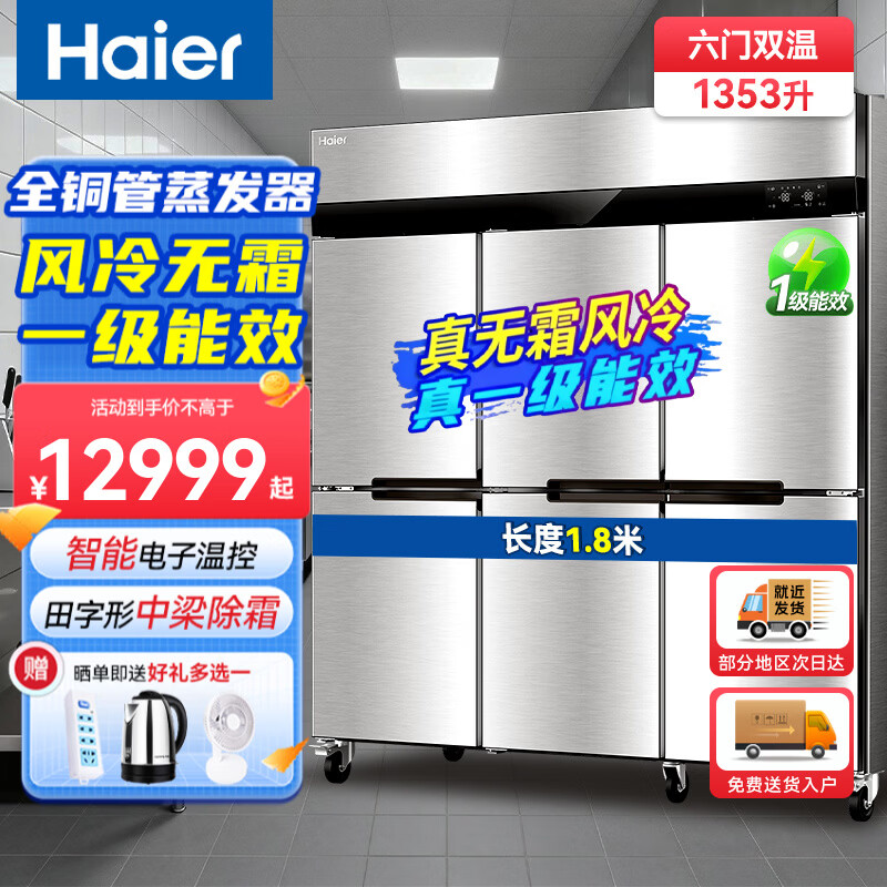 Haier kitchen refrigerator commercial vertical four-door\six-door freezer hotel canteen hotel restaurant back kitchen stainless steel copper tube large capacity 1353 liters six doors dual temperature air-cooled frost-free first-class energy efficiency