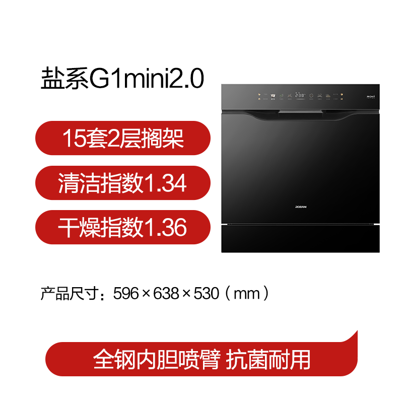 Boss (Robam) 15 sets under the stove, H1N1 disinfection, salt system G1mini2.0 black embedded dishwasher for home use, fully automatic, independent UV disinfection, layered washing W64B35D