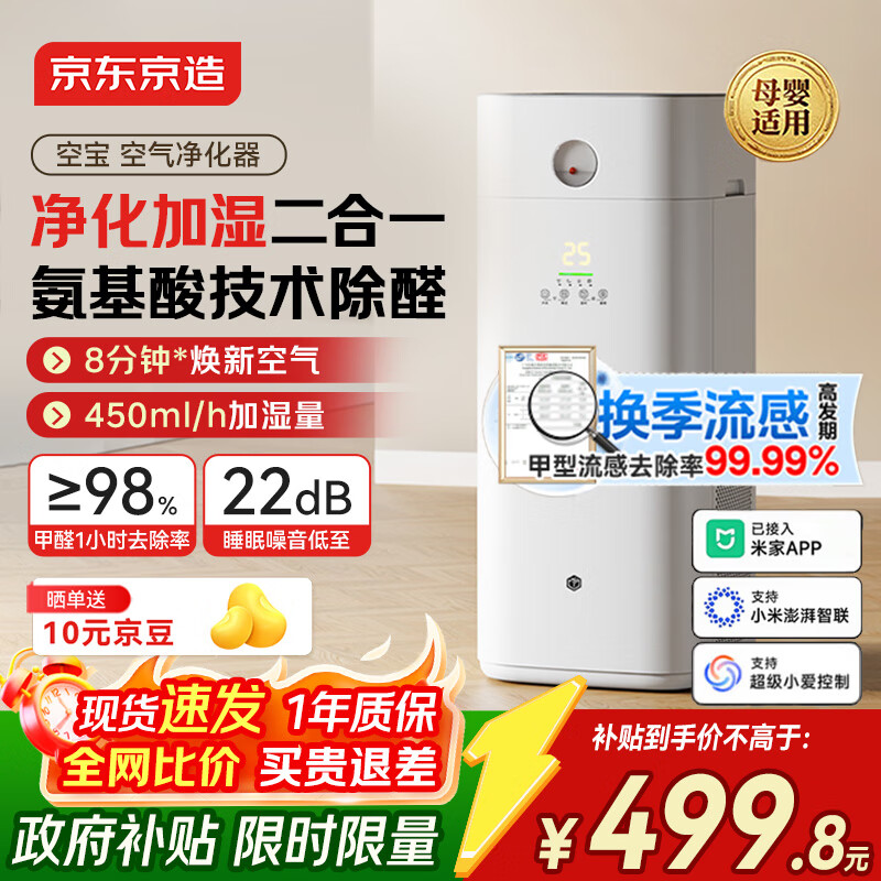 Air purifier made in Tokyo, household mist-free humidification, purification and humidification all-in-one machine, removes formaldehyde smoke particles, removes odors, floating hair purifier, allergens, Kongbao Mijia Intelligent Control
