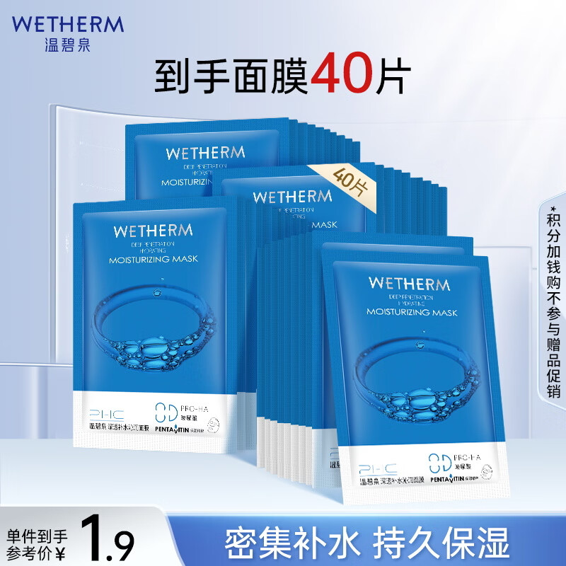 Wen Biquan Facial Mask Sticker Deep Hydrating Moisturizing Mask 20 Pieces Skin Care Cosmetics Suitable for Men and Women Hydrating and Moisturizing Gift