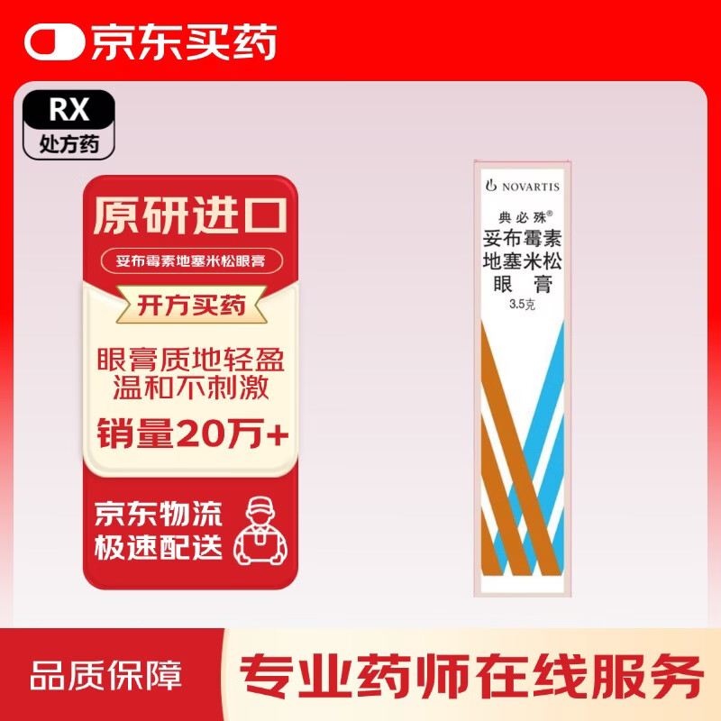 Original imported Dianbishu tobramycin and dexamethasone eye ointment 3.5g/box/box