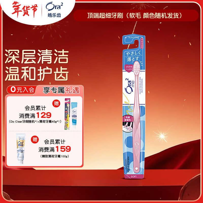 Haole Teeth (Ora2) toothbrush has ultra-fine top (soft bristles) small brush head for deep cleaning, tooth protection and anti-sensitivity. Colors are shipped randomly.