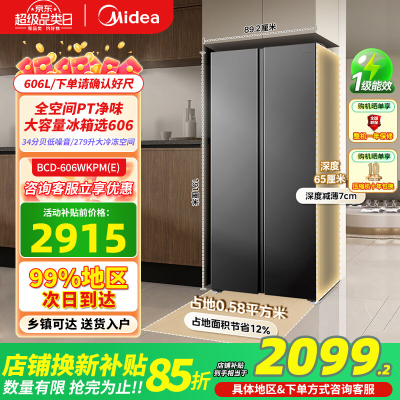 Midea Refrigerator 605L606L607L Side-by-side Smart Frequency Converter Level 1 Energy Efficiency Double Door Household Energy Saving Frost-free and Odor-Free Large Capacity Embedded Side-by-side Large Refrigerator BCD-606WKPM(E) Charcoal Gray-Moon Night