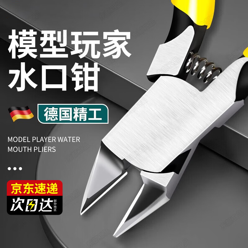 Eastern work product water mouth pliers scissors model tool pliers up to sharp awn pliers diagonal pliers puzzle magic nuclear assembly tool