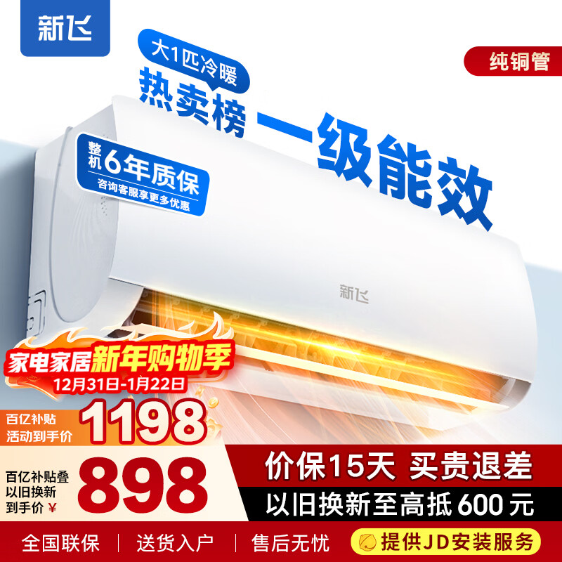 Xinfei (Frestec) air conditioner subsidy, new level of energy efficiency, large 1.5 HP, large 1 HP, on-hook, trade-in, energy-saving cooling and heating inverter air conditioner, household wall-mounted air conditioner, large cooling and heating, 1 HP, first level energy efficiency, door-to-door installation service provided