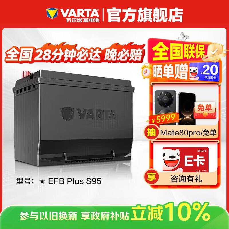 VARTA car battery start and stop EFB S95 Toyota/Sylphy/Vios/Tiida/Honda trade-in