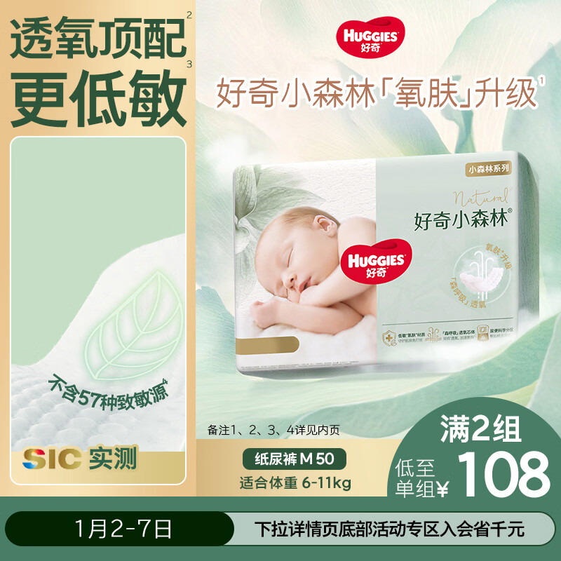 Huggies Little Forest Diapers M50 (6-11kg) Diaper Diamond, Oxygen Permeable Top, Lower Allergy