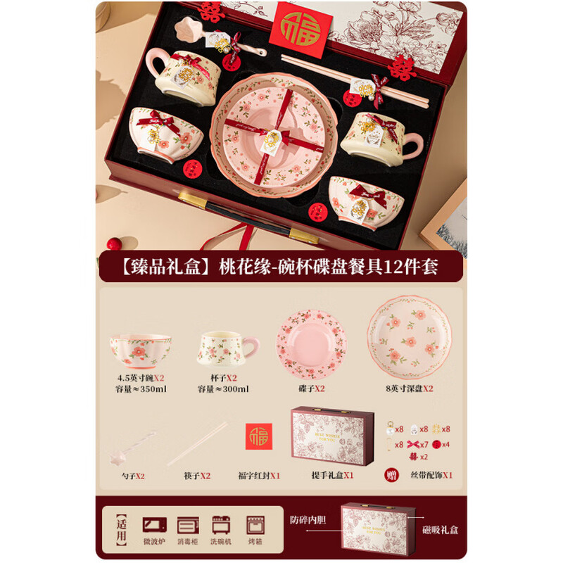 Tuojin wedding gift, engagement, wedding tableware for newlyweds, bride, girlfriends, sisters, practical cup gift box for housewarming, Taohuayuan, bowl, cup, plate + saucer, 12-piece set