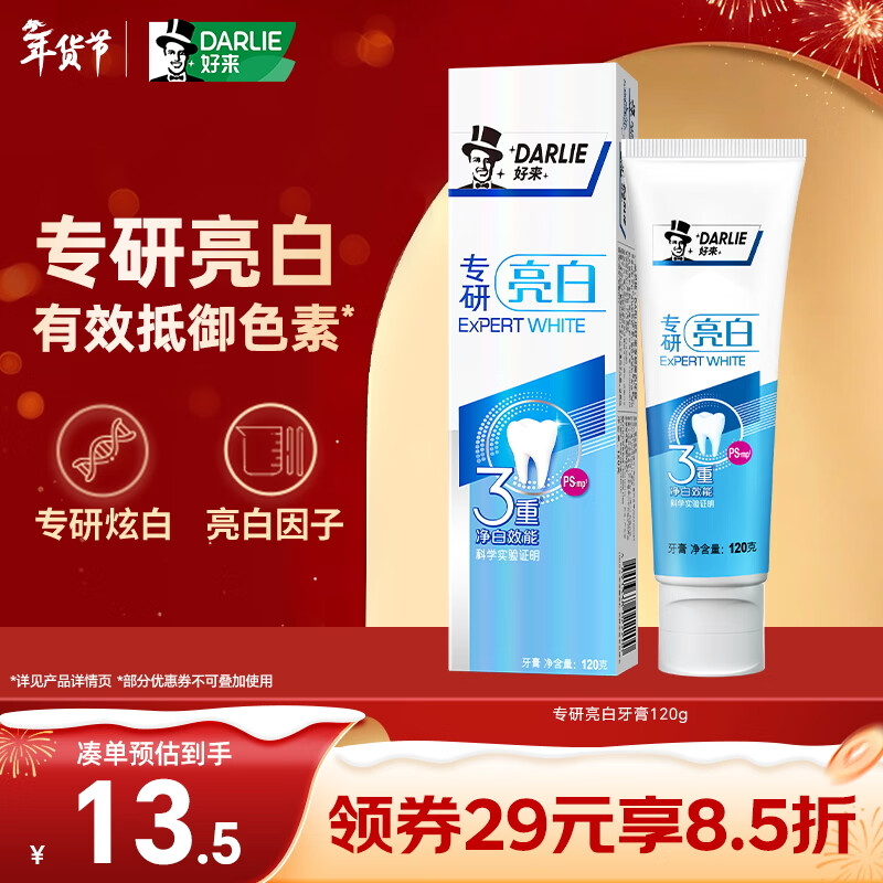 DARLIE (formerly Black) Specializes in Whitening Toothpaste 120g Whitening Factor Reduces Pigment Adhesion New and Old Packaging Random