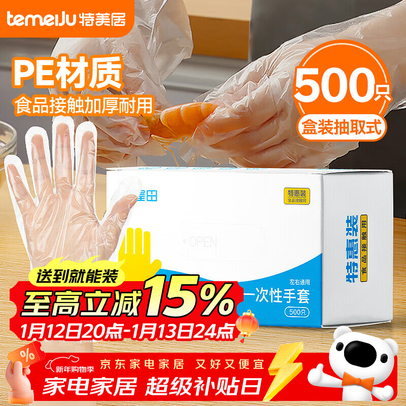 Temeiju disposable gloves food grade 500 pieces boxed removable thickened plastic PE leak-proof gloves for kitchen baking