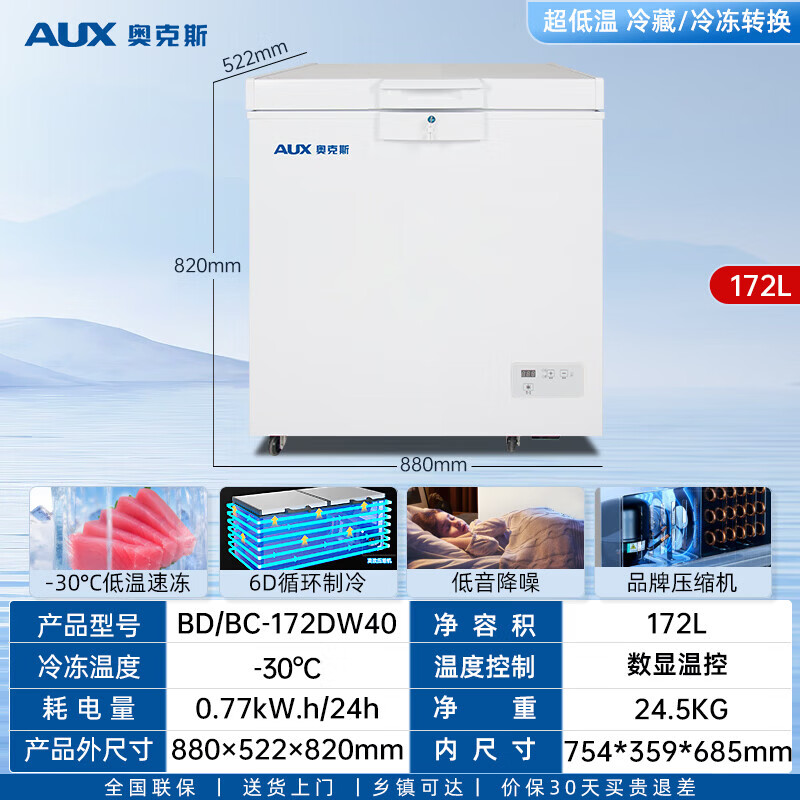 Oaks ultra-low temperature freezer -40 degrees large capacity household commercial freezer freezer seafood deep-cooling quick-freezing freezer -30 C ultra-low temperature 172L can store 360 kilograms of meat