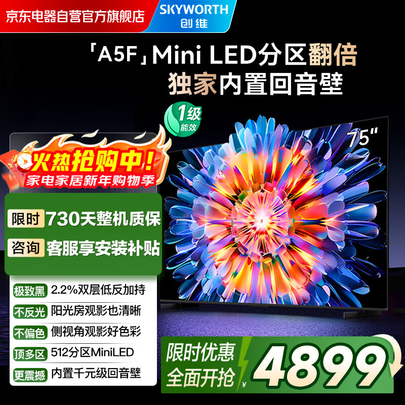 Skyworth TV 75A5F 75-inch super picture quality TV Mini LED 512 partition LCD smart tablet 4k gaming appliances