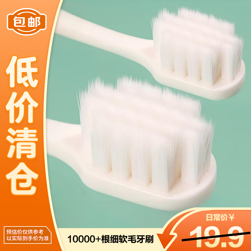 Shuke Wanmao Gum Protecting Adult Toothbrush, 2 Pack, Ultra-fine and Soft Bristles, Special for Pregnant Women, Closed on Sale