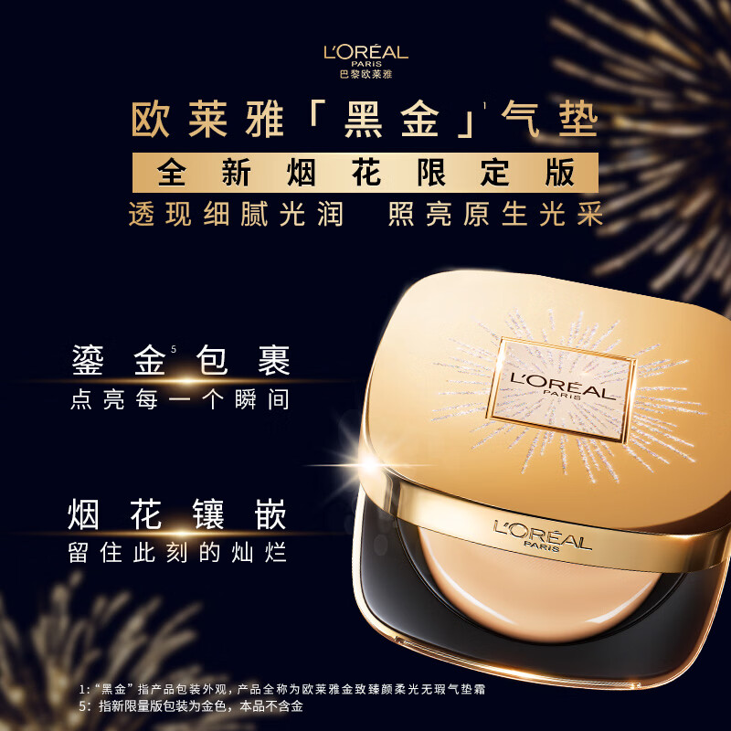L'Oreal Tian Xuning's same model, same color number W10 fireworks limited gift box shot by artist, black gold air cushion + replacement core
