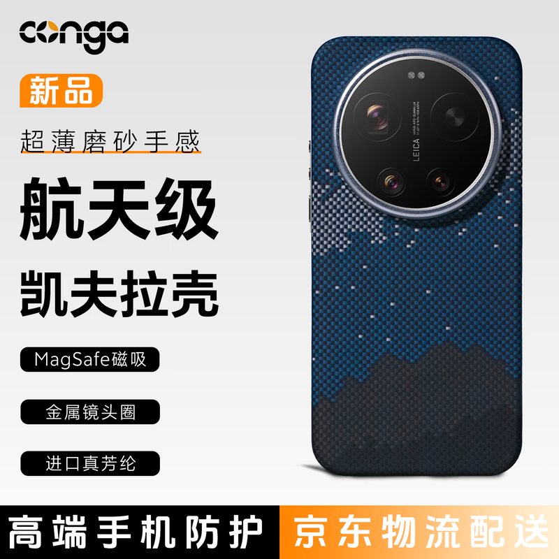 CONGA is suitable for Xiaomi 17ultra mobile phone case, Kevlar aramid fiber protective cover, all-inclusive ultra-thin hard shell, anti-fall and heat dissipation, galaxy magnetic thin metal ring fire