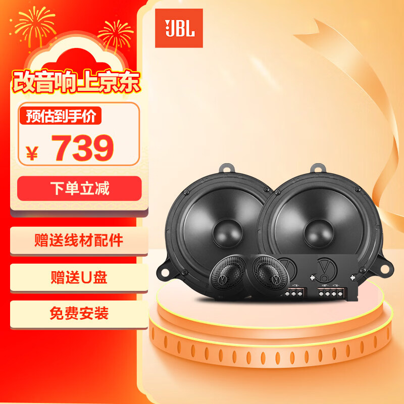 JBL Jingcai series car audio original car replacement upgrade 6.5-inch speaker JBL two-way set