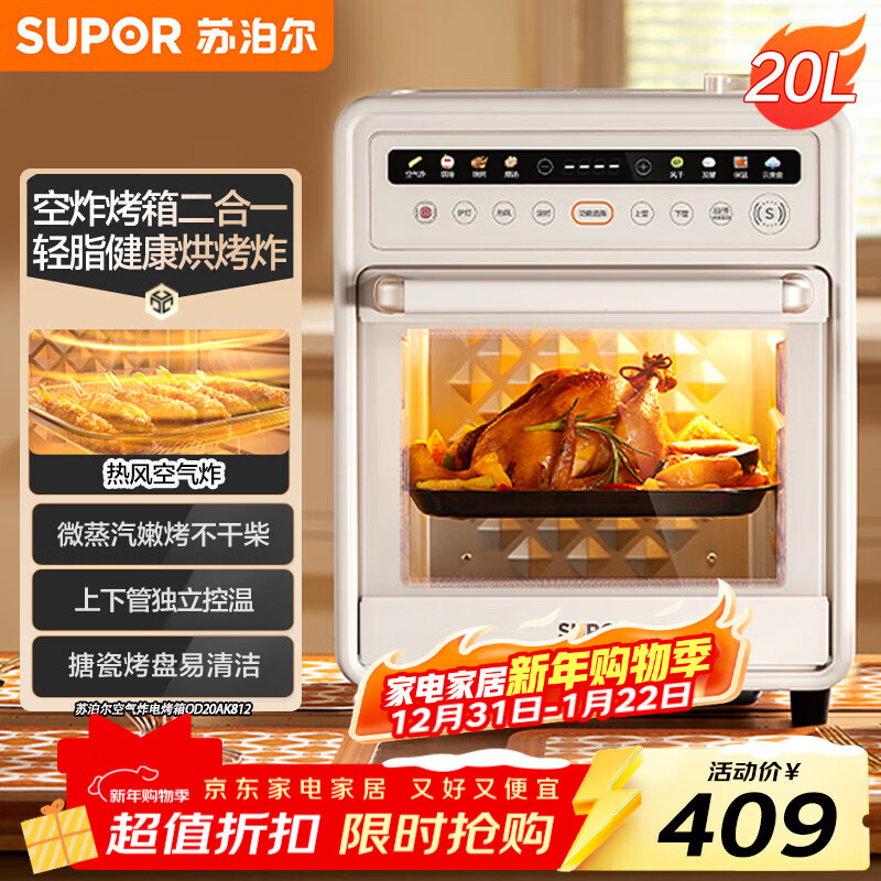 SUPOR 20L household wind stove electric oven, micro-steam roasting, frying, hot air circulation fermentation all-in-one machine, one-click drying, wide-area temperature control OD20AK812
