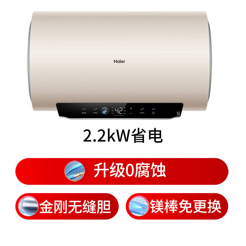 Haier's nationally subsidized electric water heater 60 liters PD3S King Kong seamless gallbladder AI long-lasting magnesium rod does not need to be replaced for life Level 1 energy efficiency energy saving fast heating household bathing water storage type safety