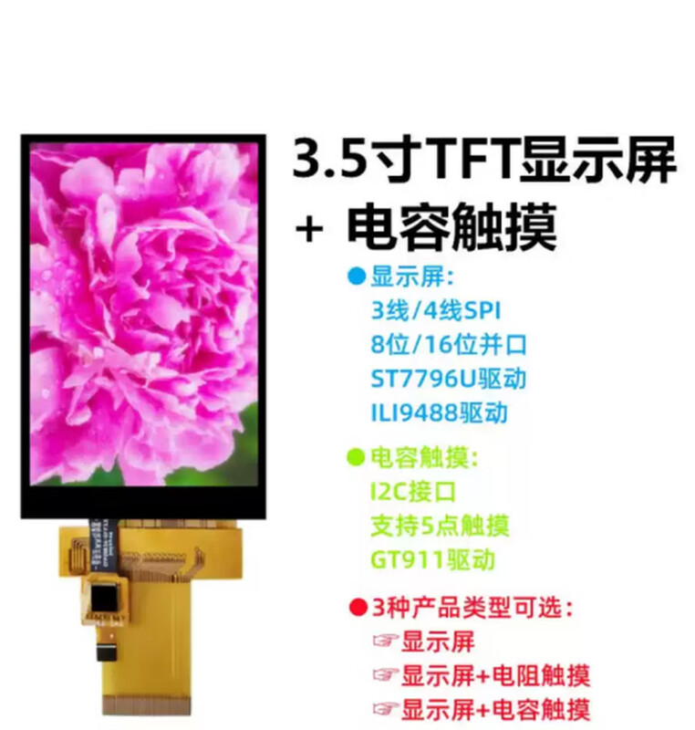 Weiyiyou 3.5-inch TFT LCD parallel port serial port resistive screen 5-point capacitive screen GT911 color screen LCD black iron frame 10 pieces