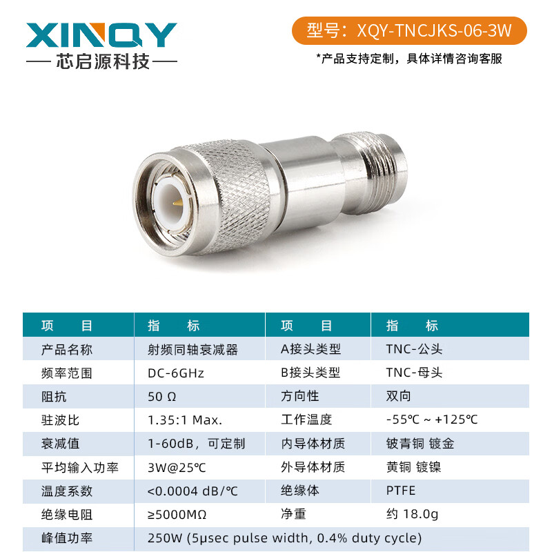 XINQY TNC-JK RF coaxial attenuator DC-6GHz power 3W fixed attenuation head 1-30/40dB DC-6GHz power 3W attenuation value 3dB