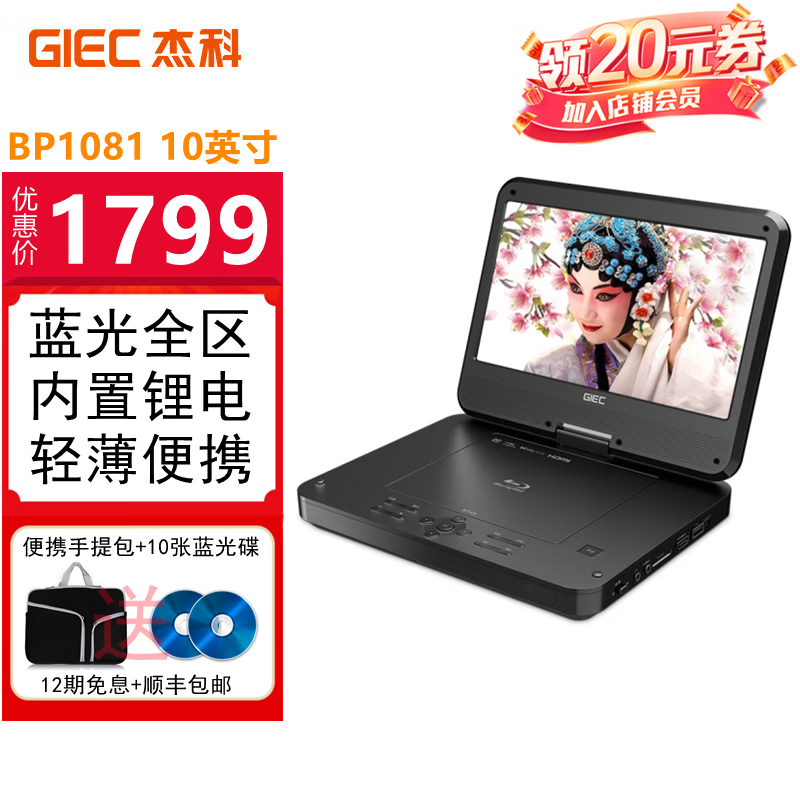 Jieke BP1081 10-inch screen mobile portable Blu-ray player HD DVD player CD home hard drive U disk player built-in battery DTS sound effect BD1081 portable 10-inch screen + 10 Blu-ray discs + handbag