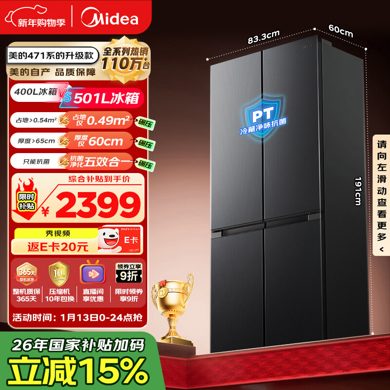 Midea Zhenxiang series 501L cross-door refrigerator 60 cm ultra-thin large capacity first-class energy efficiency trade-in BCD-501WSPM (Q) national subsidy 471 upgrade model