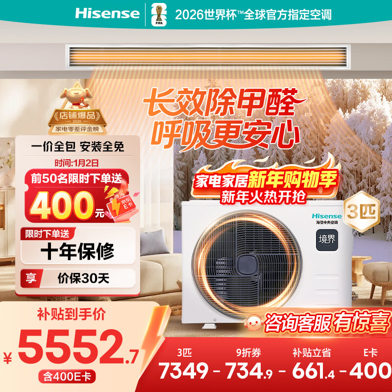 Hisense central air conditioning duct machine realm 3 HP one to one first class energy efficiency living room formaldehyde removal appliances state subsidy one price all-inclusive HUR-72KF/YDZBp/PCd-1
