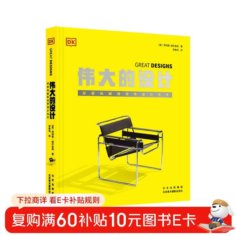 Great Design Explore and explain the world’s design masterpieces