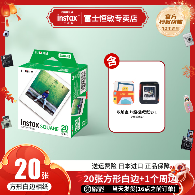 FUJIFILM Fuji square photo paper for instant imaging SQ10/SP-3/SQ6/SQ1/SQ40, etc. 20 pieces of square photo paper + storage box (random style)