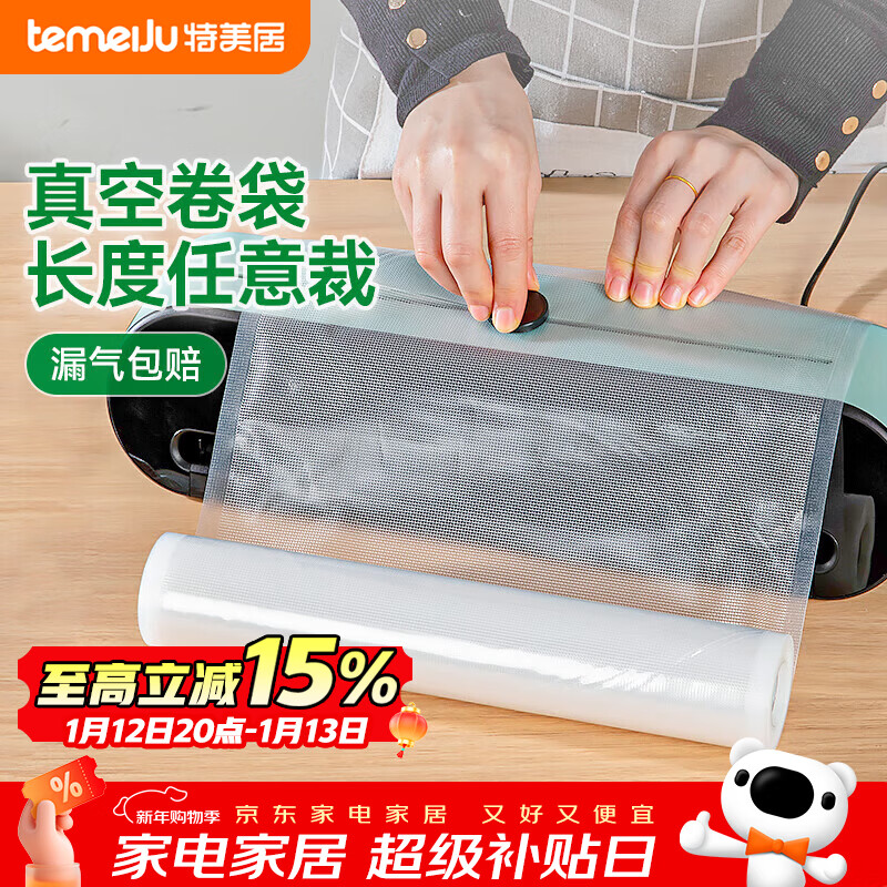 Temeiju (temeiju) vacuum sealing bag food vacuum sealing bag thickened texture packaging bag plastic sealing bag multi-sealing machine universal roll 25*500cm